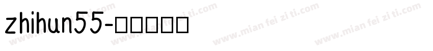 zhihun55字体转换