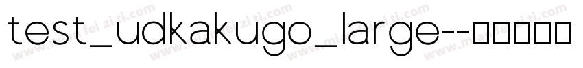 test_udkakugo_large-字体转换