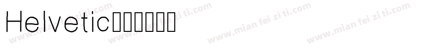 Helvetic字体转换
