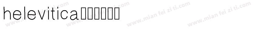 helevitica字体转换