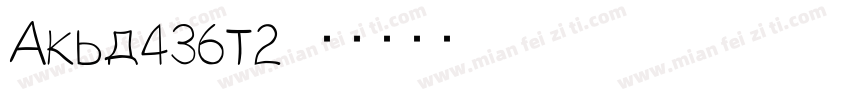 Frml436n2字体转换