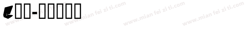 b细胞字体转换