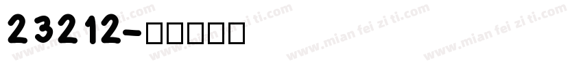 23212字体转换