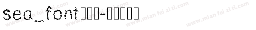 sea_font转换器字体转换