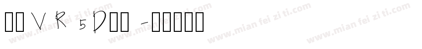 聚力VR5D科技字体转换