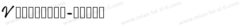V排的两种表示方法字体转换