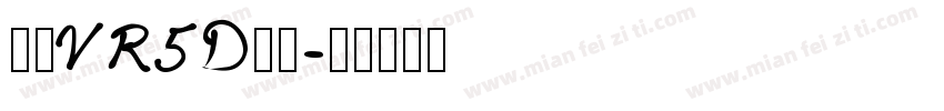 聚力VR5D科技字体转换
