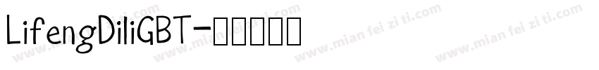 LifengDiliGBT字体转换