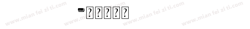 warehouse字体转换