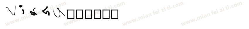 vishu字体转换
