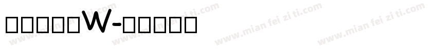 方正轻吟体W字体转换