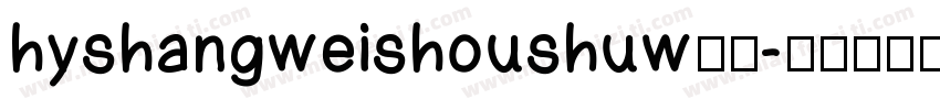 hyshangweishoushuw正则字体转换