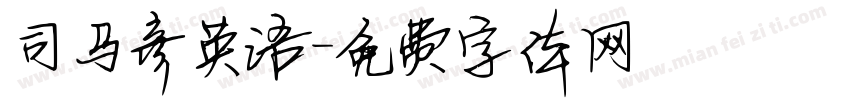 司马彦英语字体转换