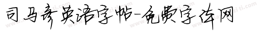 司马彦英语字帖字体转换