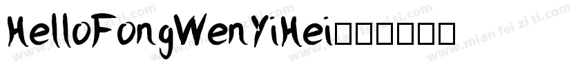 HelloFongWenYiHei字体转换