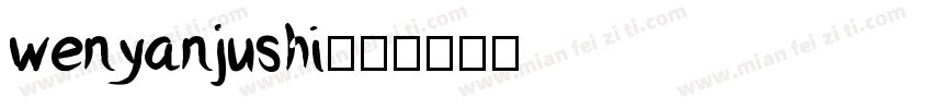 wenyanjushi字体转换