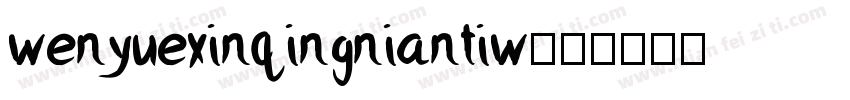 wenyuexinqingniantiw字体转换