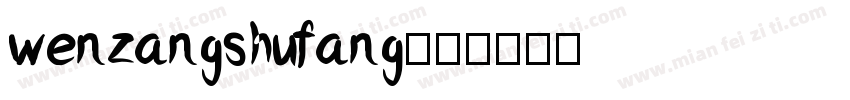 wenzangshufang字体转换
