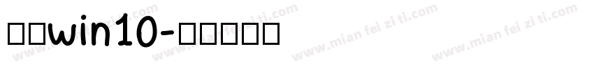 黑体win10字体转换