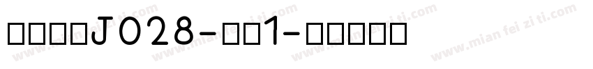 日韩字体J028-大髭1字体转换