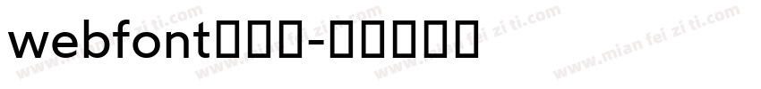 webfont生成器字体转换