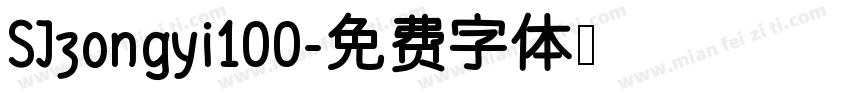 SJzongyi100字体转换
