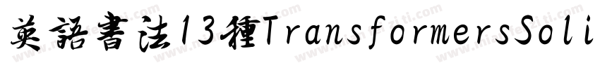 英语书法13种TransformersSoli字体字体转换