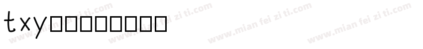 txy普通字体转换
