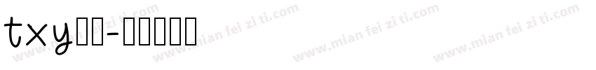 txy普通字体转换