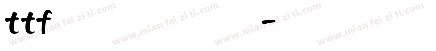 ttf字体转换器图片字体转换