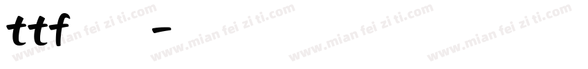 ttf字库字体转换