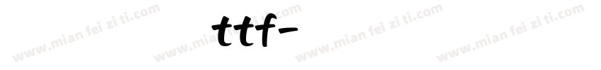 卢中南字体ttf字体转换
