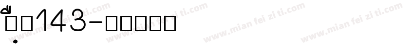 zihu143字体转换