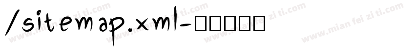 /sitemap.xml字体转换