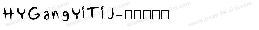 HYGangYiTiJ字体转换