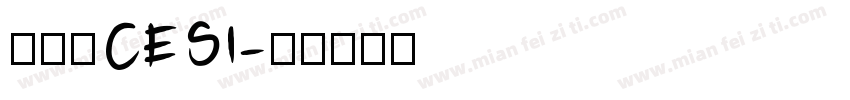 中科院CESI字体转换