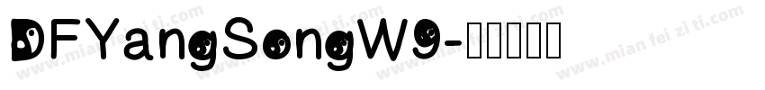 DFYangSongW9字体转换
