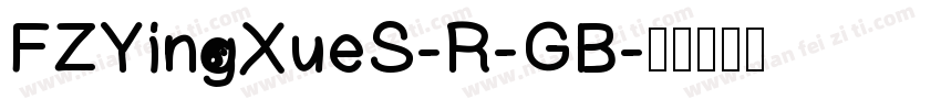 FZYingXueS-R-GB字体转换