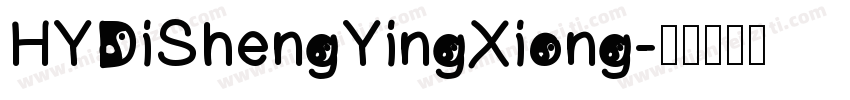 HYDiShengYingXiong字体转换