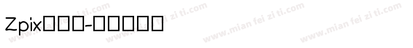 Zpix生成器字体转换