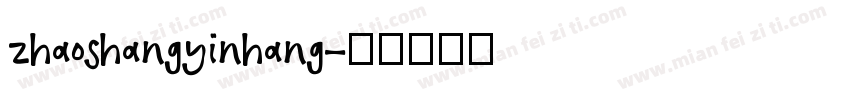 zhaoshangyinhang字体转换