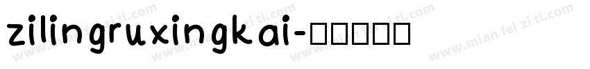 zilingruxingkai字体转换