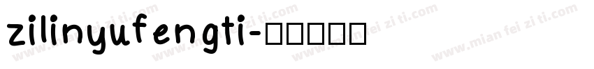 zilinyufengti字体转换