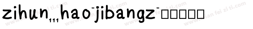 zihun111hao-jibangz字体转换