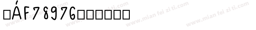 晋AF78976字体转换