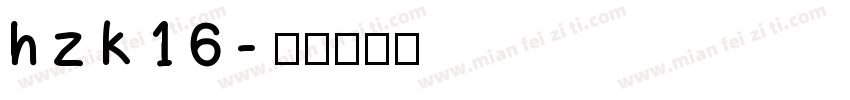 hzk16字体转换