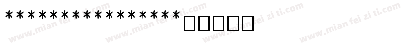 AsteriskSansPro字体转换
