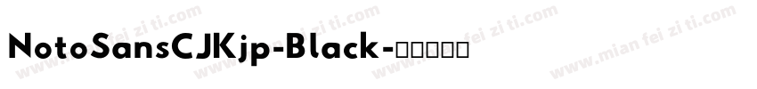 NotoSansCJKjp-Black字体转换