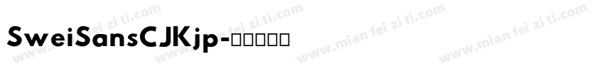 SweiSansCJKjp字体转换