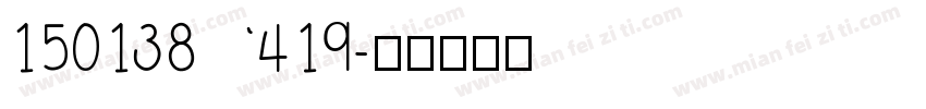 150138419字体转换